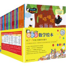 3-7岁好玩的数学绘本（套装30册）数学启蒙，覆盖学前以及小学低年级主要数学知识点，数与运算、图形与几何、规律与逻辑、时间与测量、统计与图表等数学逻辑寒假阅读寒假课外书课外寒假自主阅读假期读物省钱卡