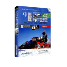 PLUS会员：《中国国家地理地图集》