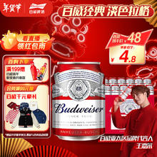 Budweiser 百威 经典醇正啤酒 255ml*12听 mini罐装