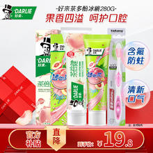 限移动端：好来 黑人茶倍健牙膏初萃茶茶多酚清新口气清新口臭含氟牙膏成人 白桃160g+冰桃120g