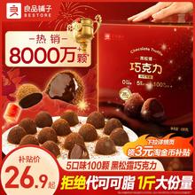 纯可可脂 良品铺子松露巧克力年货节礼盒糖果礼物零食伴手礼团购