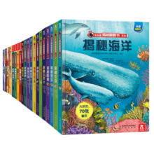 3-6岁儿童科普翻翻书（20册）中国传统文化+科普百科 揭秘海洋/恐龙/太空/四大名著西游记/数理化生数学 小学一二年级课外书籍礼物