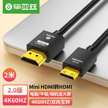 Biaze 标准HDMI转Mini HDMI转接线 2米 4K60hz高清音视频转换线笔记平板相机电脑连接电视投影仪显示器