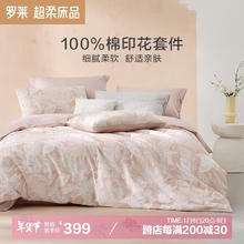 罗莱家纺 100%纯棉床上四件套 200*230 粉色