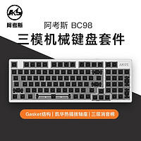 阿考斯 AKOS BC98三模热插拔机械键盘客制化98键GASKET结构双模键盘套件