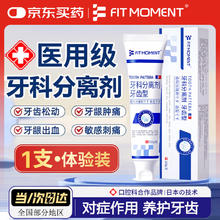 FIT MOMENT 日本费特蒙制药 牙科分离剂 120g