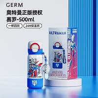 格沵 germ 奥特曼保温杯 500ml