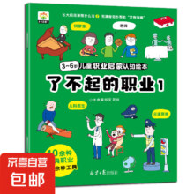 了不起的职业启蒙绘本①