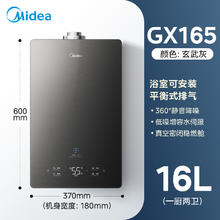 Midea 美的 [政府补贴]美的燃气热水器平衡式16升家用天然气浴室GX165