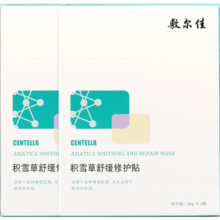 敷尔佳积雪草面膜女补水保湿舒缓修护缓解肌肤敏感女 两盒（10片）