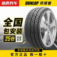 百亿补贴：邓禄普 途虎养车邓禄普汽车轮胎LM705175 185 195 205 215 225全国包安装