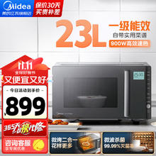 美的 微波炉变频家用微波 杀菌解冻黑晶平板20L触摸四菜单五档一键断电 PC23W6微烤二合一