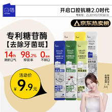 白惜漱口水便携12ml*6条益生菌抗糖清洁口腔清新口气去口臭男女士