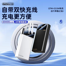 睿量 充电宝自带线20000毫安时27W超级快充兼容22.5W便携可上飞机适用华为苹果14/15小米黑色