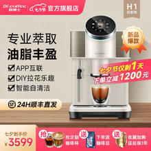咖博士 Dr.coffee 咖啡机全自动家用意式美式一键萃取智能互联触控操作玛斯特H1 白色