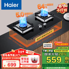 海尔 Haier 燃气灶液化气灶 家用双灶具厨房 5.0kw液化气 64%热效率 钢化玻璃面板 一级能效JZY-Q2BE6(20Y)