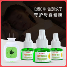 百亿补贴：米卡琪诺 儿童家用室内驱蚊液 3液1器