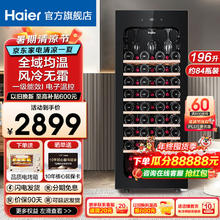 海尔 Haier 恒温保湿红酒柜家用风