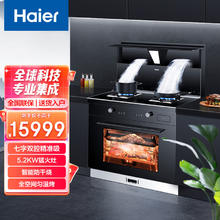 海尔 Haier DQ1CHU1(12T) S+主推 京馨系列七字双腔集成灶 蒸烤一体 60L 双腔精准吸烟 智能防干烧集成灶