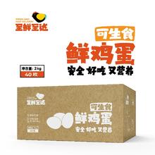 可生食鸡蛋NSF双认证 无抗生素 无菌沙门氏菌鸡蛋