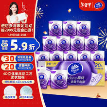 维达 棉韧系列 卷纸 4层130g20卷