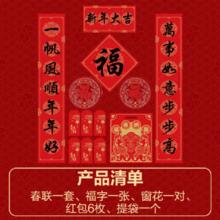 得力春联套装大礼包对联红包套装