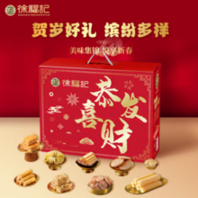 徐福记 恭喜发财礼盒780g