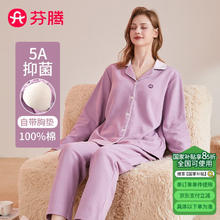 芬腾 睡衣女5A抑菌带胸垫2024秋冬全棉翻领家居服套装