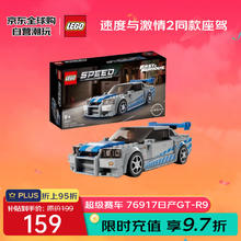 LEGO 乐高 超级赛车系列 76917 日产GT-R 拼插积木