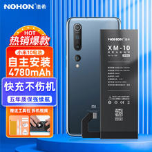 诺希 小米10电池/小米电池手机电池/ 适用于BM4N/小米10