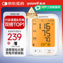 前200名付款全额返E卡：yuwell 鱼跃 电子血压计血压仪家用血压测量仪医用高精准语音充电榜第一680AR