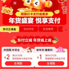 京东 支付会场 满3减2券
