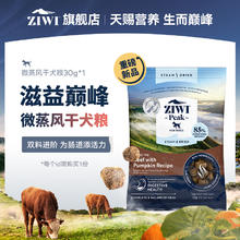 ZIWI 滋益巅峰 新品微蒸风干狗粮试吃30g，口味随机