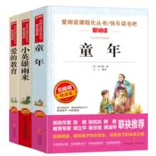 小英雄雨来 童年 爱的教育/六年级上册快乐读书吧文学名著阅读儿童文学共650页（套装共3册）