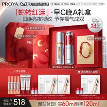 【新年礼物】珀莱雅早C晚A3.0双抗精华红宝石a醇提亮紧致淡纹抗皱