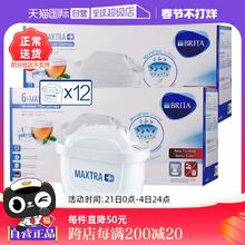 【自营】Brita碧然德滤芯Maxtra滤水壶净水器过滤芯家用 12只装
