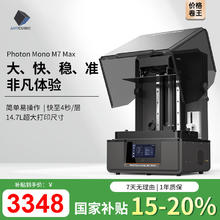 Anycubic 纵维立方 光固化3d打印机13.6寸7k 黑白屏桌面级大尺寸高速打印工业级LCD家用儿童玩具M7 MAX