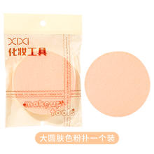 xixi 粉扑化妆师专用影楼干湿两用大号海绵洗脸气垫粉饼圆形化妆棉