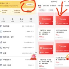 促销活动：云闪付底部-我的-会员中心,19积点可兑10减1工行立减金！