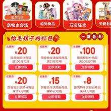 促销活动：京东 宠物年货节主会场 满100减50/200减100元 等自营宠物补贴券