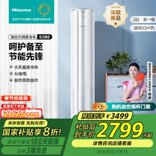 海信 Hisense 2匹 易省电 大风量速冷热AI省电新一级能效 APP智能变频自清洁客厅