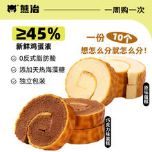 熊治 瑞士卷【临期特价】原味5只+巧克力5只