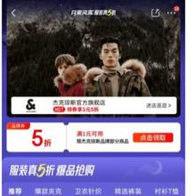 19日20点、促销活动：京东 月黑风高 服装真5折 杰克琼斯官方旗舰店