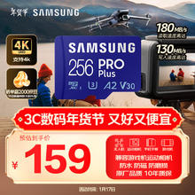 三星 SAMSUNG 高速蓝卡 PRO Plus Micro-SD存储卡 256GB（UHS-I、V30、U3、A2）