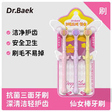韩白樂 DR.BAEK 三面牙刷细密软毛刷丝抗菌刷丝家用便携 仙女棒三面牙刷1卡 3支