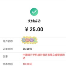 限卡号：中国银行 支付满30立减10元