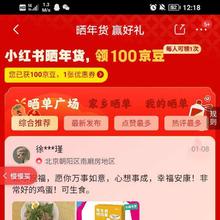 促销活动：京东 晒年货 赢好礼 晒单领京豆 实测领取100京豆