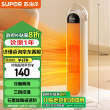 苏泊尔 石墨烯取暖器暖风机家用电暖器电热取暖器电暖气浴室暖风机电暖风塔式暖风机PC02C-20