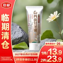 两面针 牙膏御方去渍105g/支