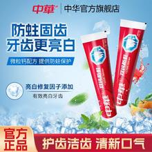 百亿补贴：中华牙膏 中华双钙防蛀牙膏薄荷鲜果清新口气呵护牙釉质含氟防蛀牙家用囤货